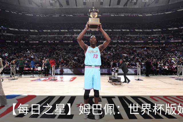 【每日之星】姆巴佩：世界杯版姆总大杀四方 超越吉鲁对望克洛泽