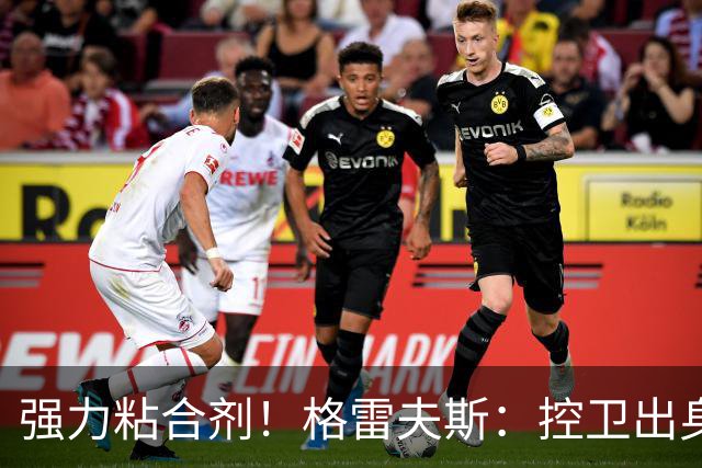 强力粘合剂！格雷夫斯：控卫出身空间型4号位 模板迪奥/李凯尔